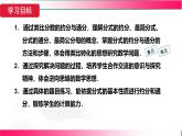 18.1.2 分式的基本性質-第2課時 分式的約分和通分 課件　2025—2026學年人教版數(shù)學八年級上冊