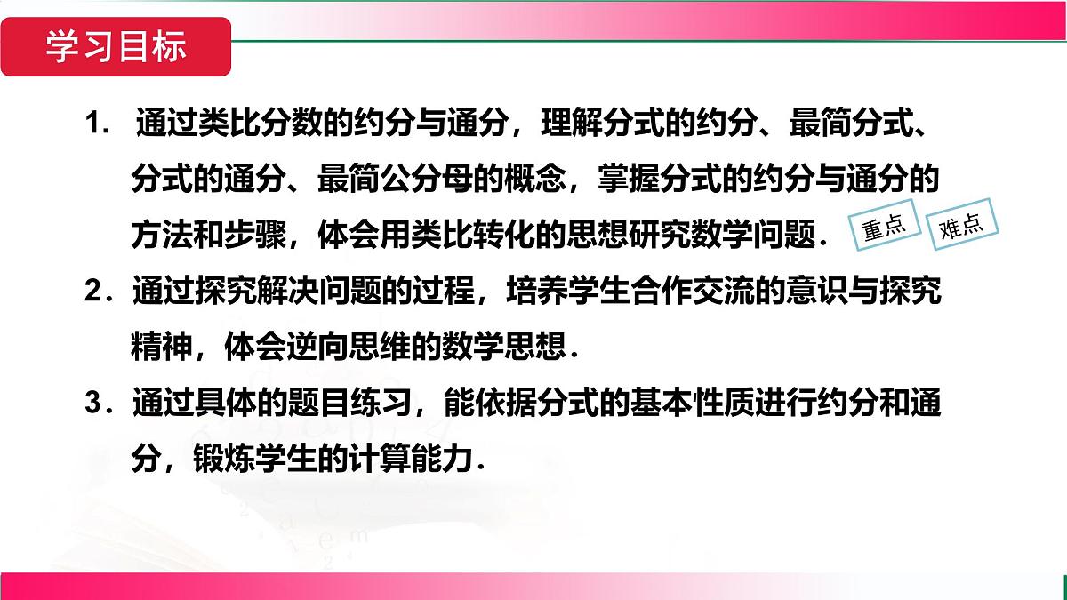 18.1.2 分式的基本性质-第2课时 分式的约分和通分 课件　2025—2026学年人教版数学八年级上册第3页