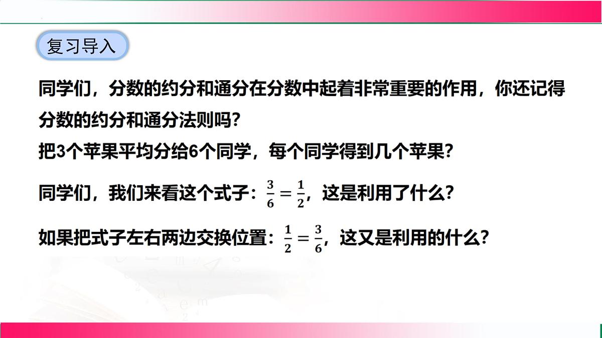 18.1.2 分式的基本性质-第2课时 分式的约分和通分 课件　2025—2026学年人教版数学八年级上册第6页