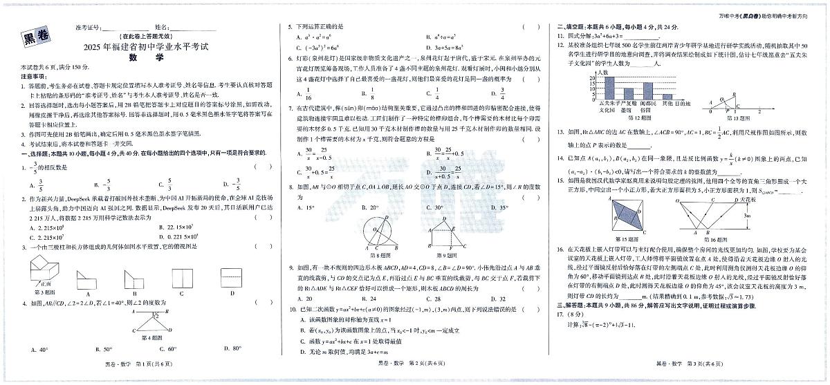 2025版中考万唯黑白卷数学黑卷无答案（答案另附）第1页