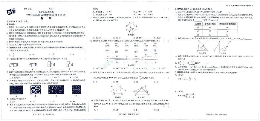 2025版中考万唯黑白卷数学白卷无答案（答案另附）第1页