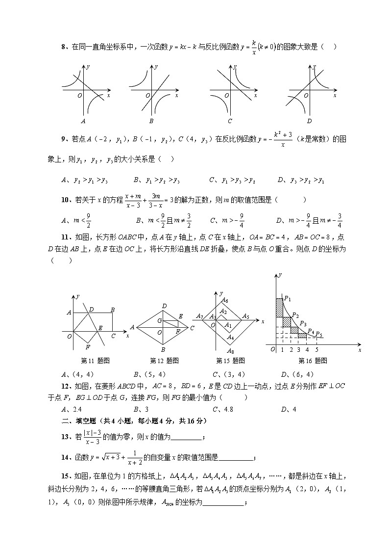 隆昌市知行中学2023—2024学年度第二学期初中八年级第三次月考数学试题第2页