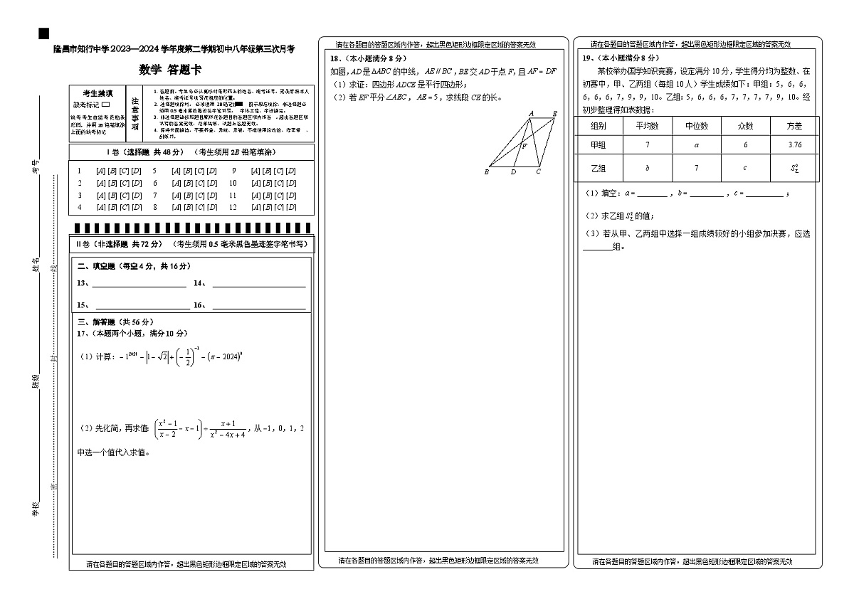 数学答题卡第1页