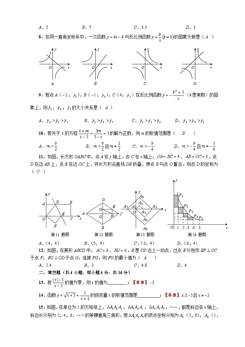 隆昌市知行中学2023—2024学年度第二学期初中八年级第三次月考数学试题参考答案及评分意见第2页
