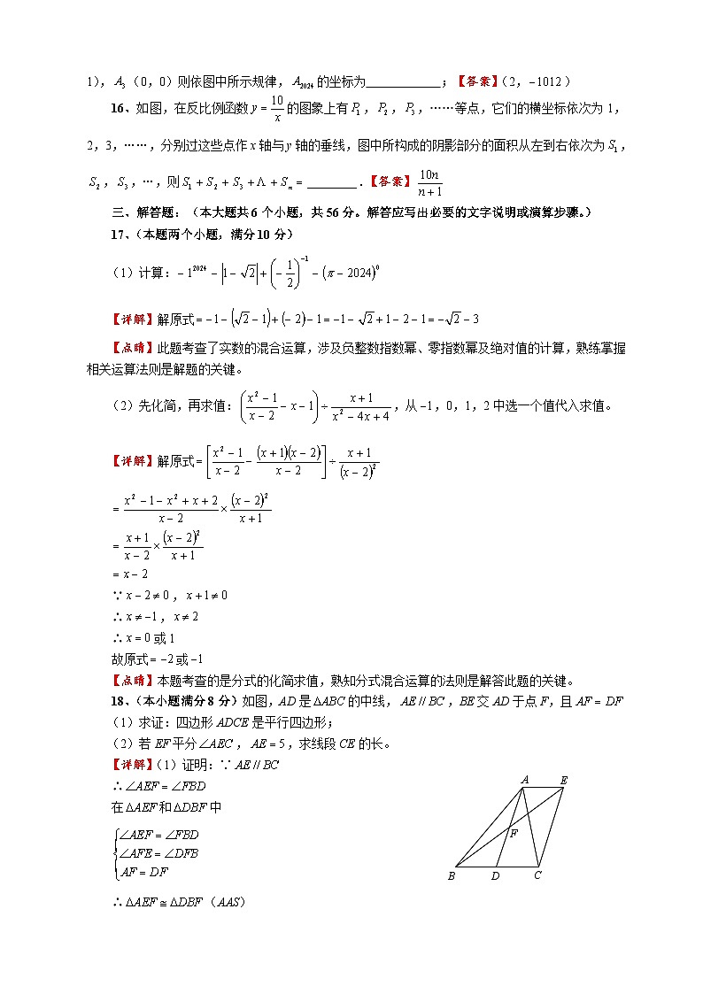 隆昌市知行中学2023—2024学年度第二学期初中八年级第三次月考数学试题参考答案及评分意见第3页