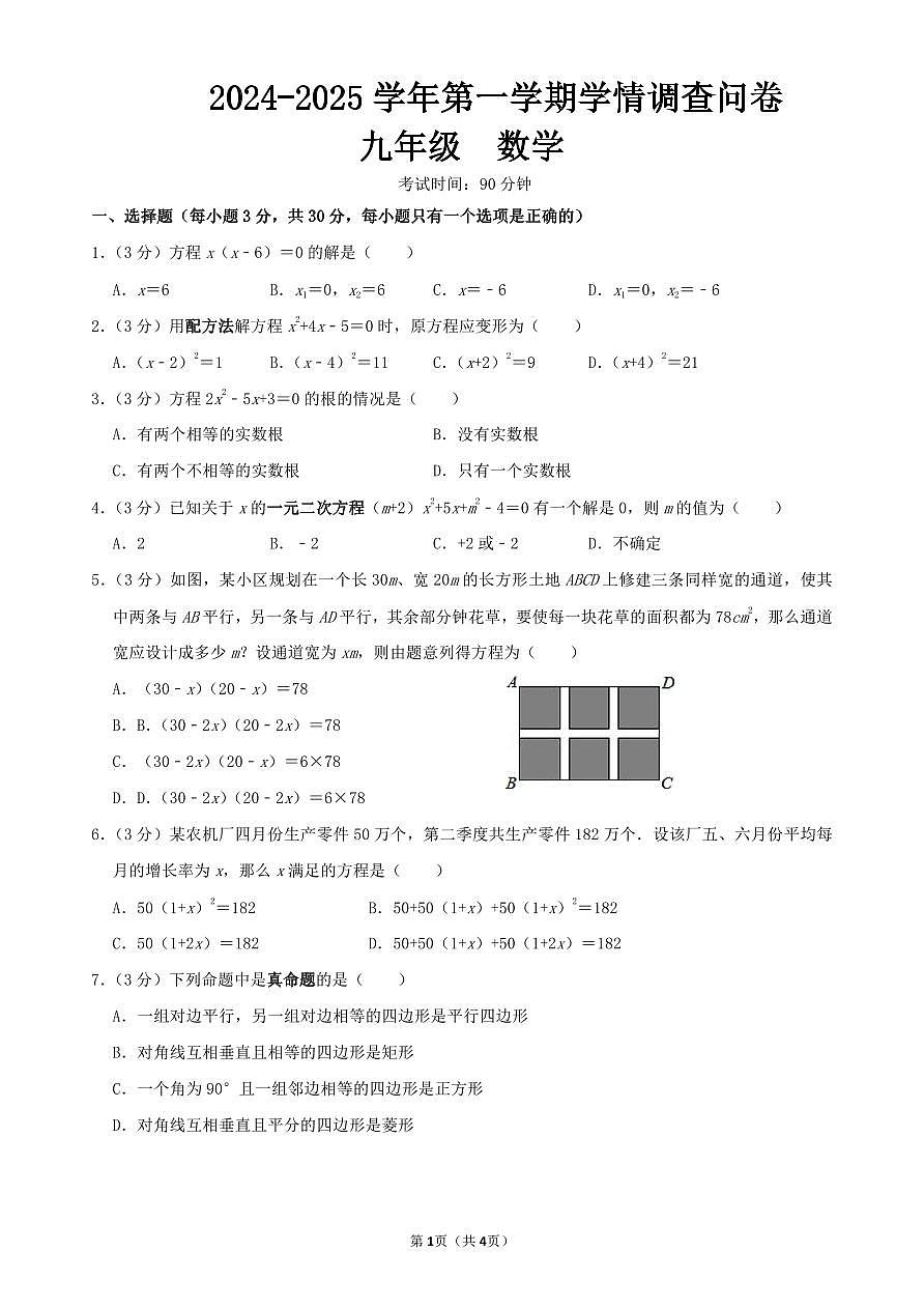 龙华教育科学研究院附属实验学校九年级月考卷第1页
