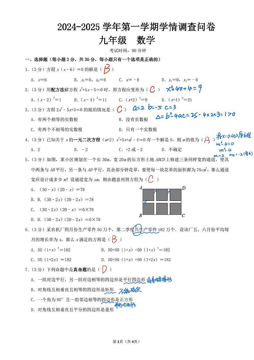 龙华教育科学研究院附属实验学校九年级月考卷答案第1页