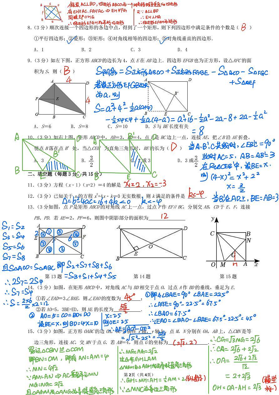 龙华教育科学研究院附属实验学校九年级月考卷答案第2页