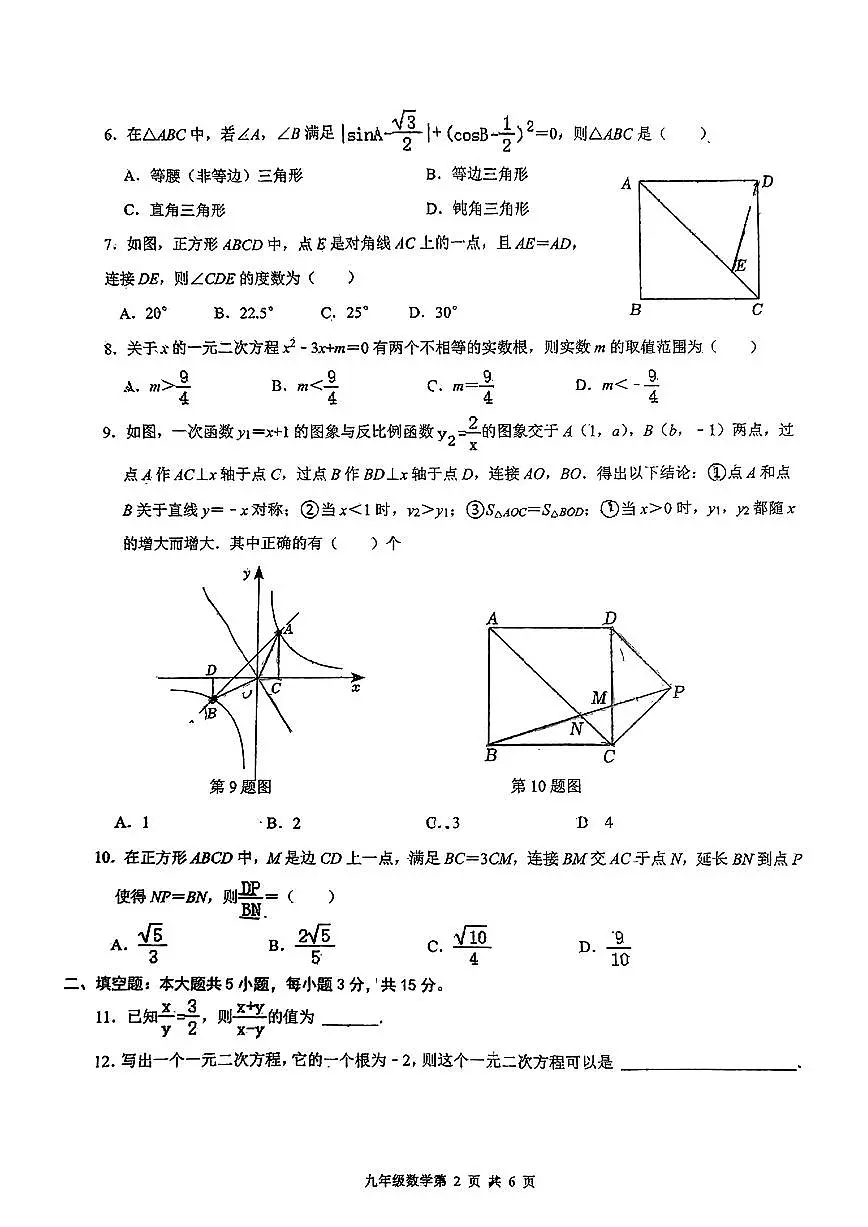 广东省深圳市龙华区外国语学校2024-2025学年九年级上学期期中考试数学试卷第2页