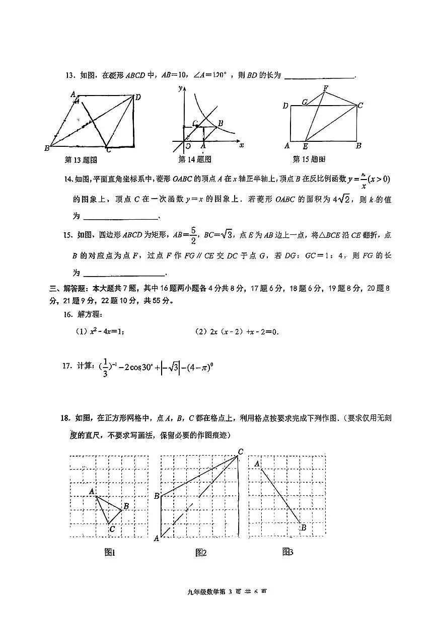 广东省深圳市龙华区外国语学校2024-2025学年九年级上学期期中考试数学试卷第3页