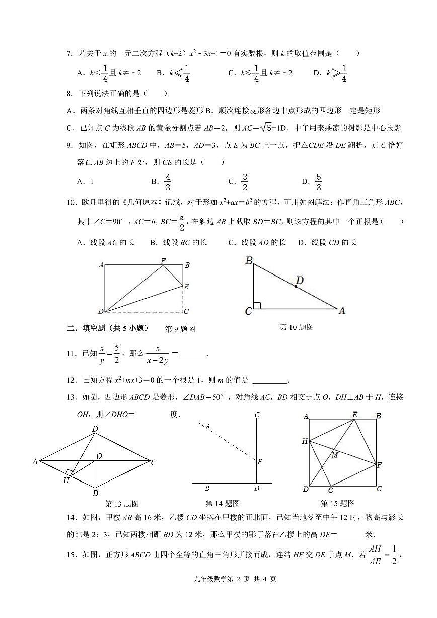 广东省深圳市龙华区外国语学校2024-2025学年上学期九年级10月月考数学试卷第2页