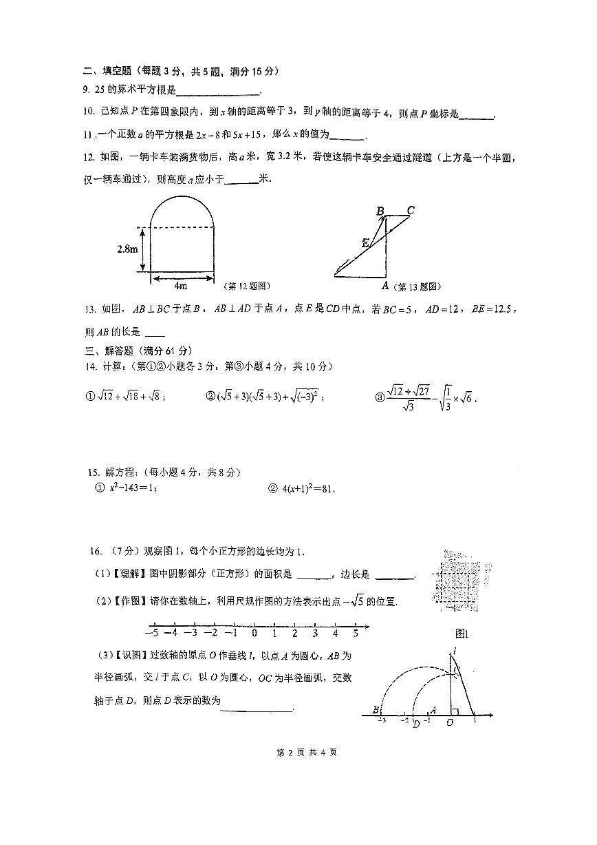 广东省深圳市龙华区新华中学2024-2025学年+八年级上学期数学9月+月考+试题第2页