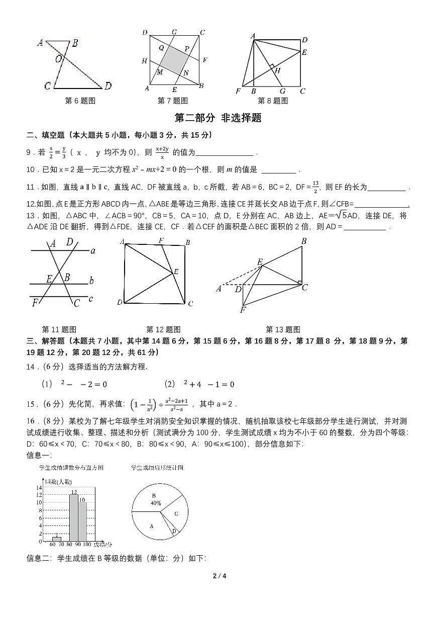 广东省深圳市罗湖区翠园东晓中学2024-2025学年上学期九年级10月月考数学试卷第2页