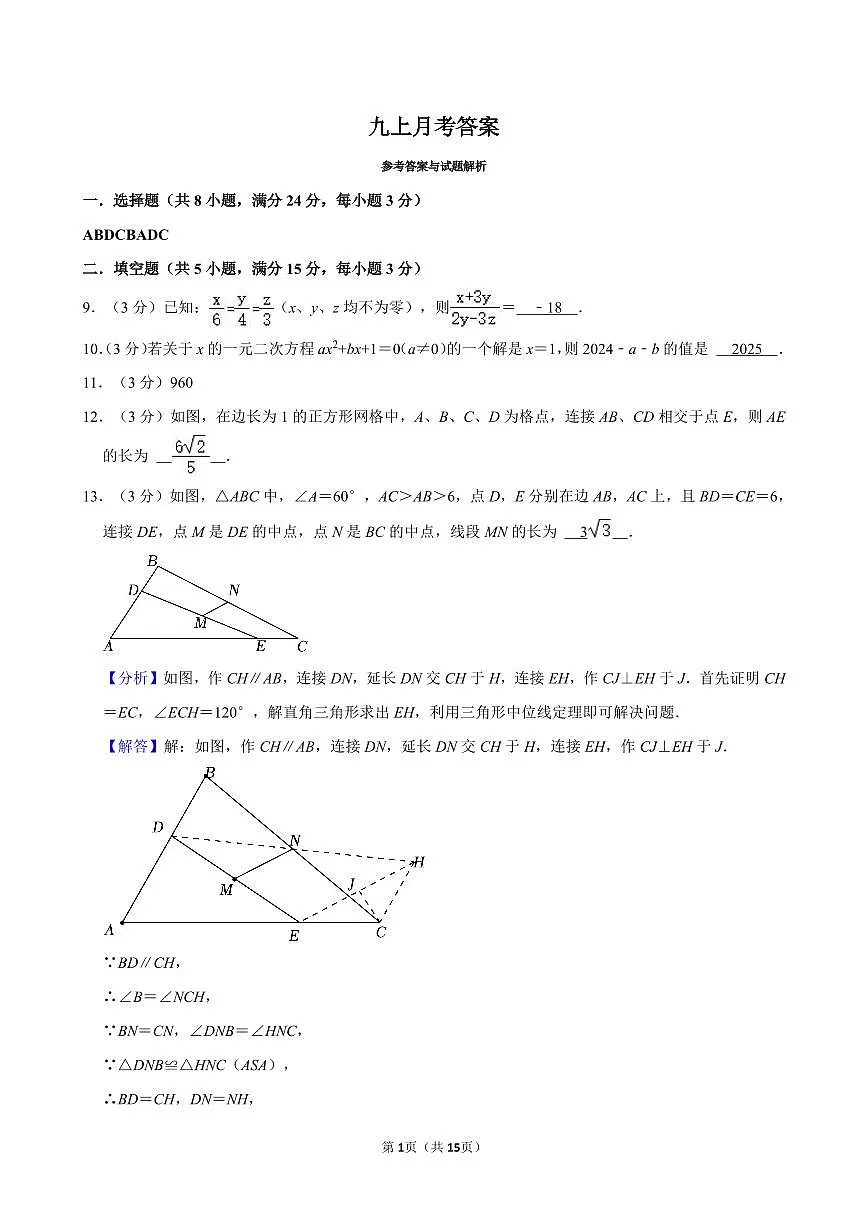 罗外九年级10月月考数学答案-新第1页
