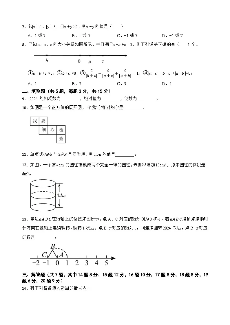 广东省深圳市罗湖外语初中学校2024-2025学年上学期七年级期中考试数学试卷+第2页