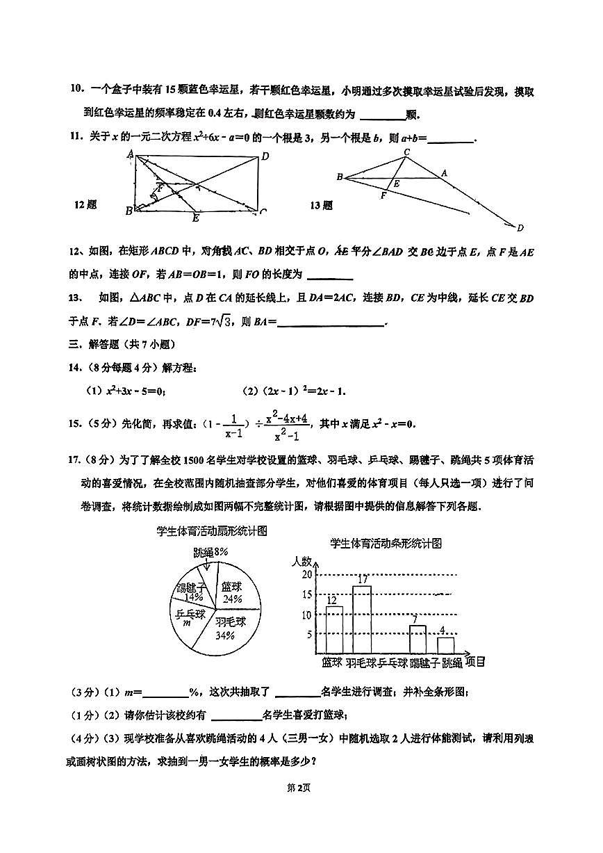 广东省深圳市南山二外(集团)海德学校初中部2024—2025学年九年级上学期10月月考数学试卷第2页