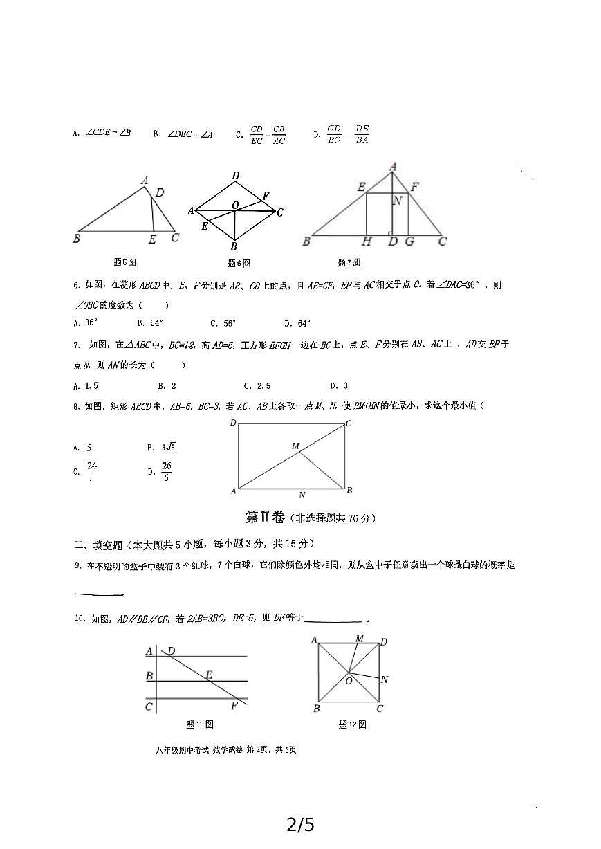 广东省深圳市南山区文理集团2024-2025学年上学期九年级期中考试数学试卷第2页