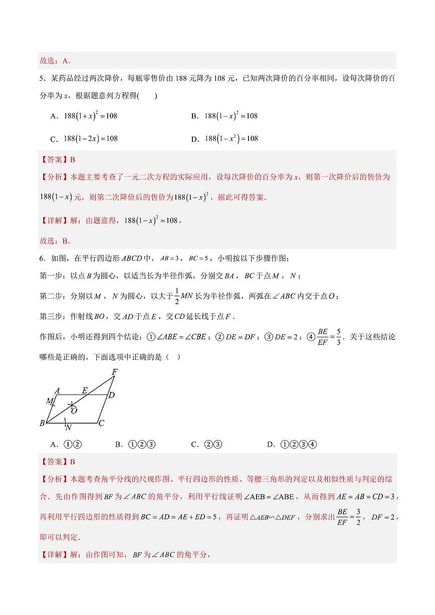2025中考数学第三次模拟考试(吉林卷)全解全析第3页