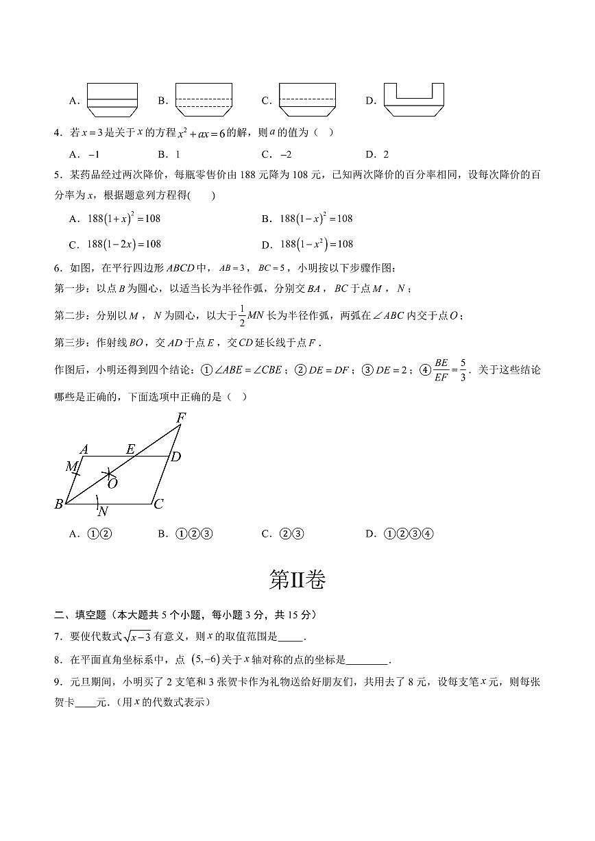 2025中考数学第三次模拟考试(吉林卷)第2页