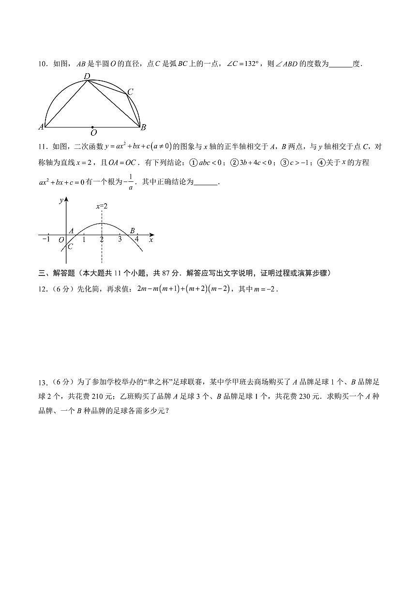 2025中考数学第三次模拟考试(吉林卷)第3页