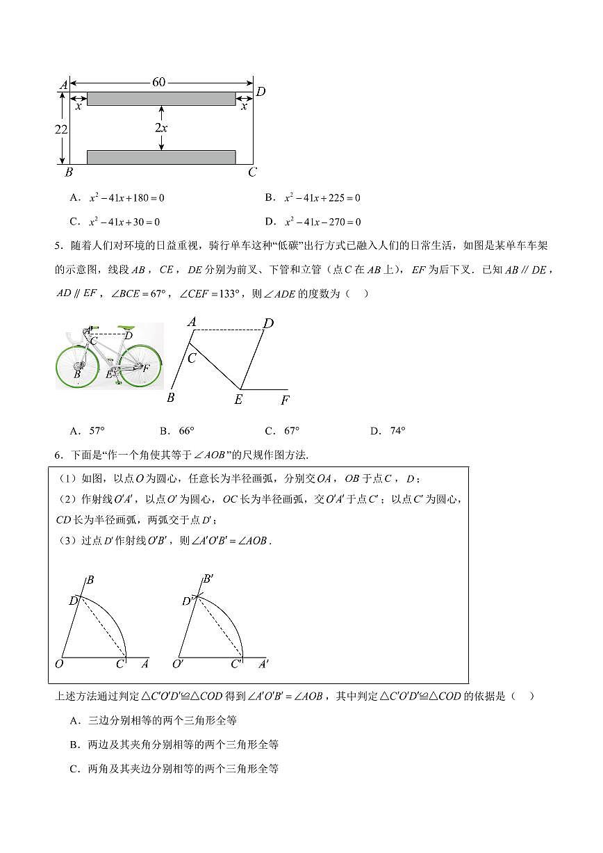 2025中考数学第三次模拟考试(无锡卷)第2页