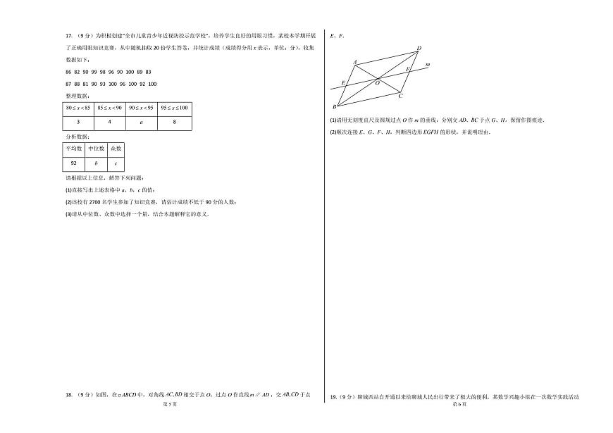 2025中考数学第三次模拟考试(河南卷)第3页