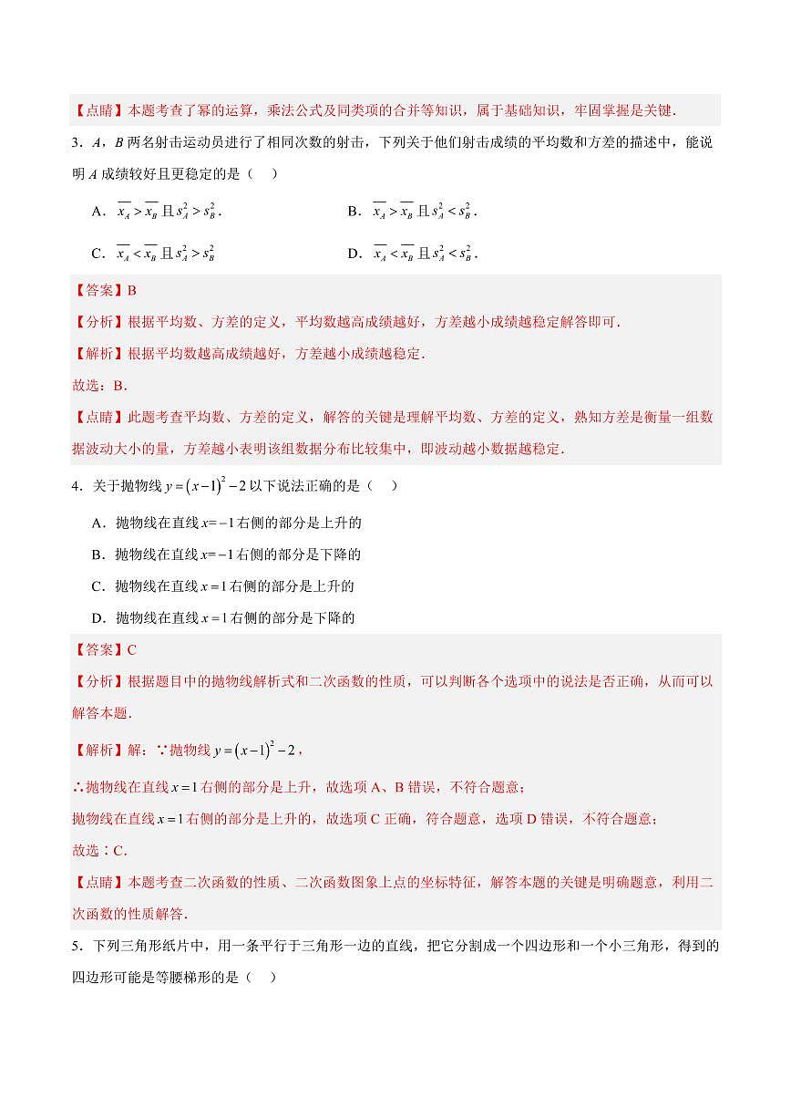 2025年中考数学第三次模拟考试数学全解全析(上海卷)第2页
