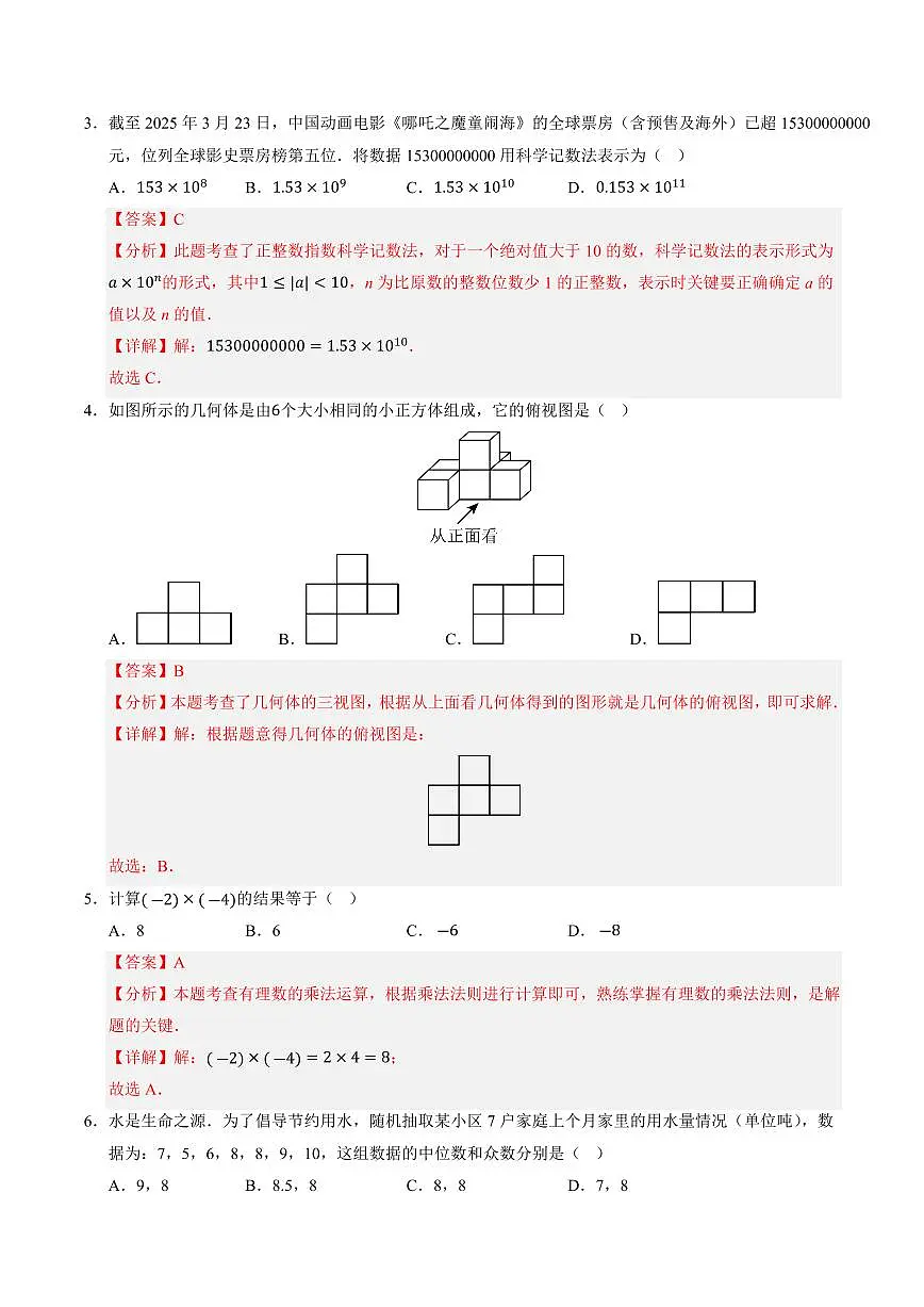 2025年中考数学第三次模拟考试数学全解全析(广西卷)第2页