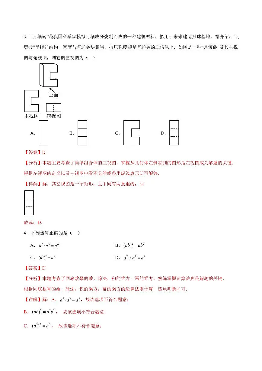 2025年中考数学第三次模拟考试数学全解全析(武汉卷)第2页