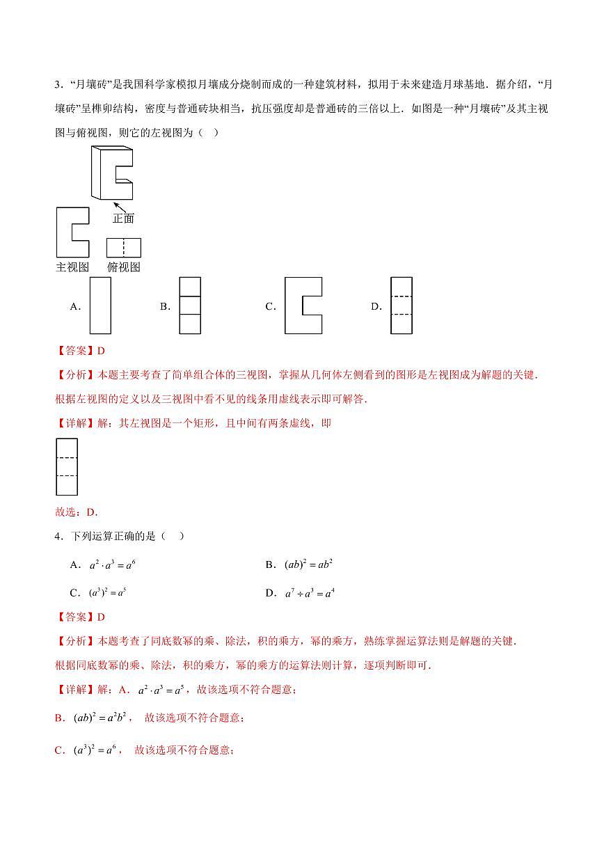 2025年中考数学第三次模拟考试数学全解全析(武汉卷)第2页