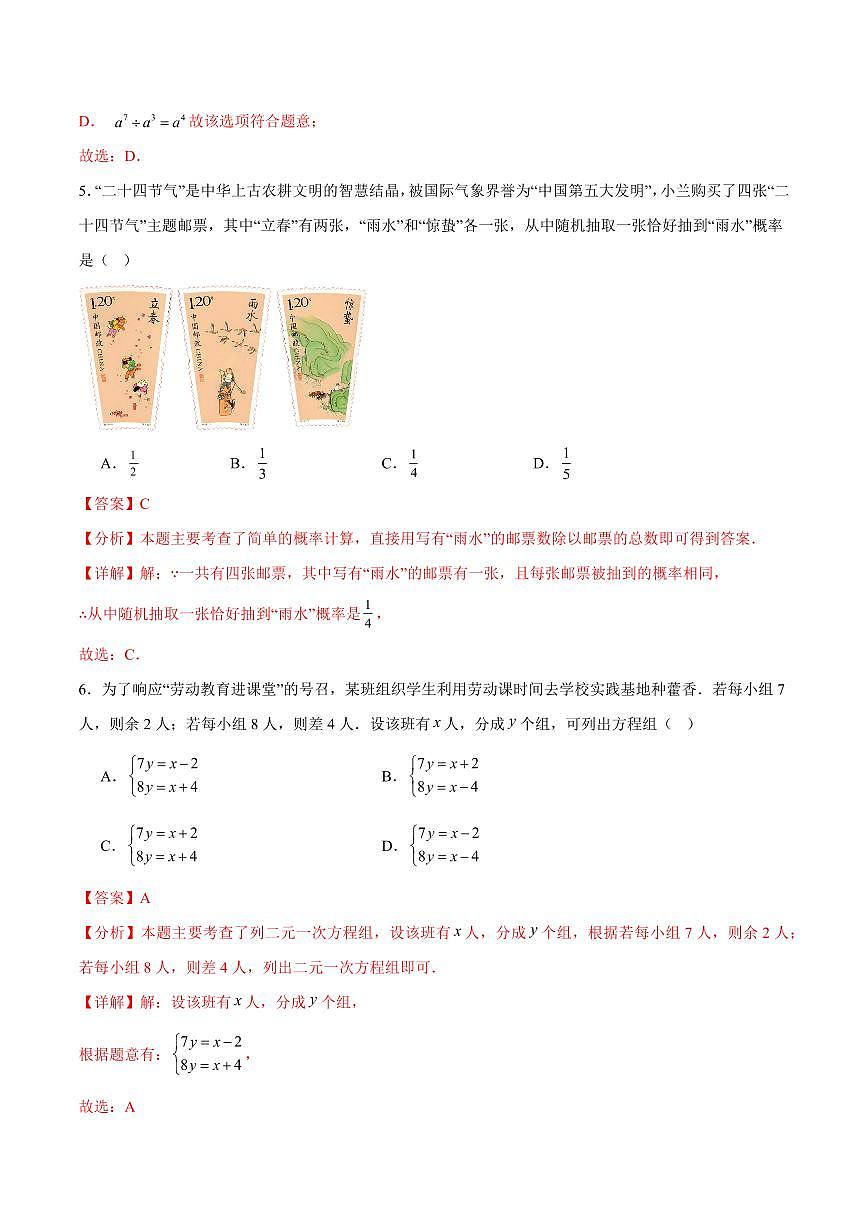 2025年中考数学第三次模拟考试数学全解全析(武汉卷)第3页