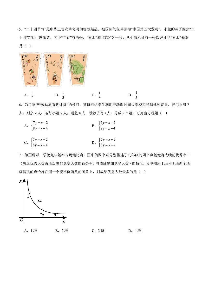 2025年中考数学第三次模拟考试数学(湖北武汉卷)第2页