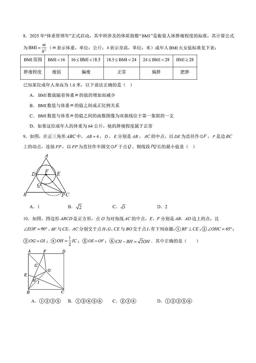 2025年中考数学第三次模拟考试数学(湖北武汉卷)第3页
