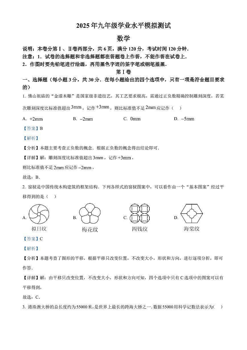 2025广东省佛山禅城区中考二模数学试卷(解析版)第1页