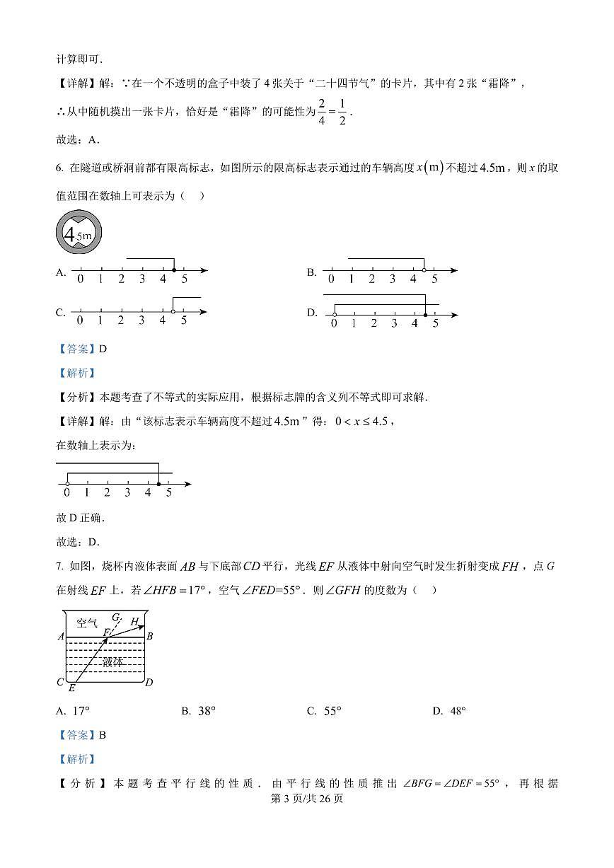 2025广东省佛山禅城区中考二模数学试卷(解析版)第3页