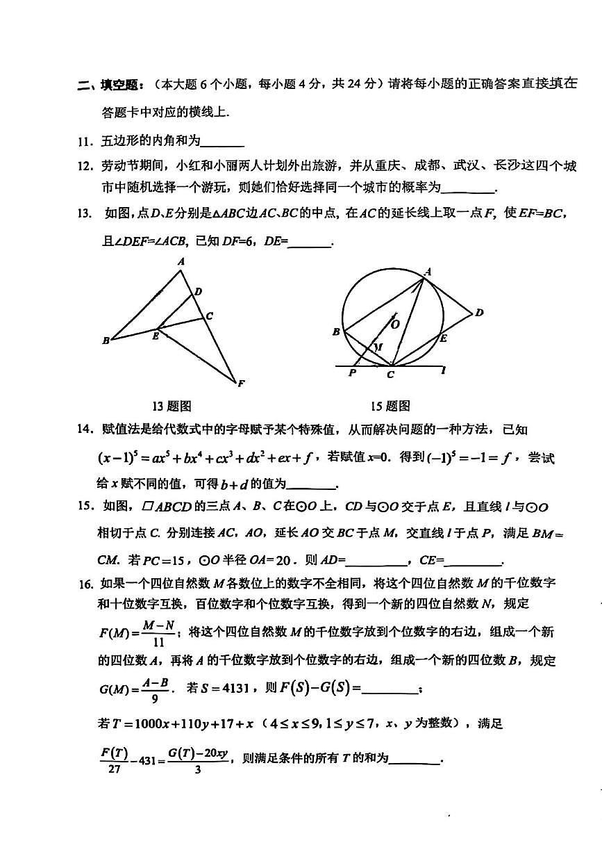 2025重庆巴蜀中学中考二模数学试卷第3页