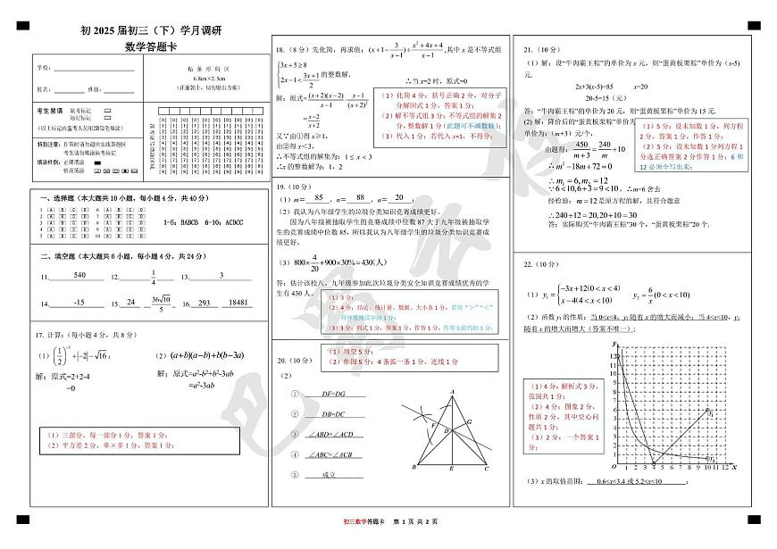 2025重庆巴蜀中学中考二模数学答案第1页