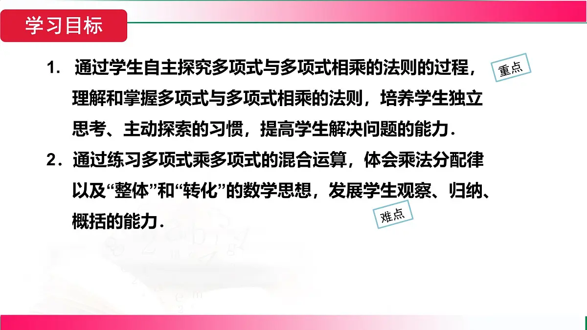 16.2.3 多项式与多项式相乘 课件 2025—2026学年人教版八年级数学上册第3页