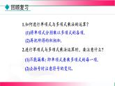 16.2.3 多項(xiàng)式與多項(xiàng)式相乘   課件    2025—2026學(xué)年人教版八年級(jí)數(shù)學(xué)上冊(cè)
