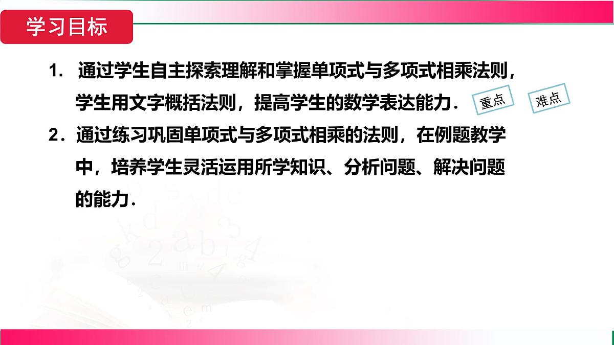 16.2.2 单项式与多项式相乘    课件    2025—2026学年八年级数学上册第3页