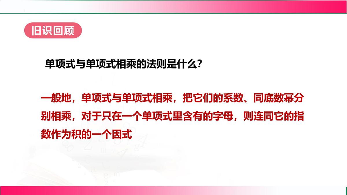 16.2.2 单项式与多项式相乘    课件    2025—2026学年八年级数学上册第4页