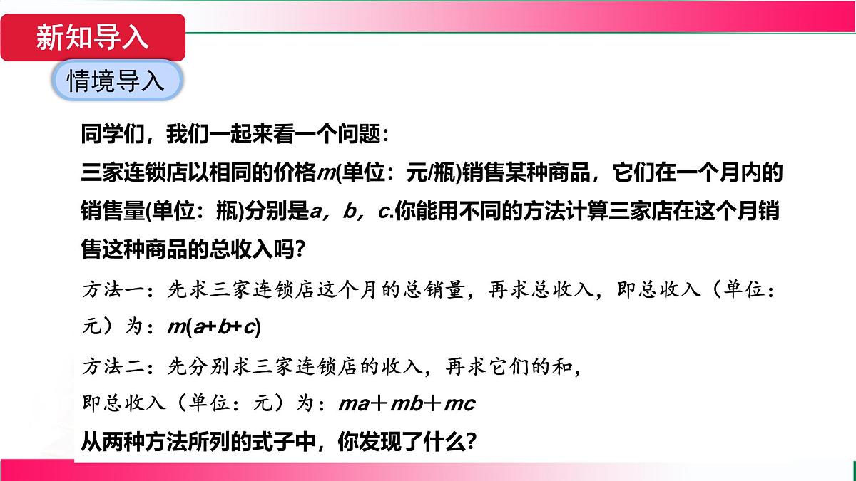 16.2.2 单项式与多项式相乘    课件    2025—2026学年八年级数学上册第5页