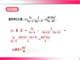 18.2.2 分式的乘方及乘除混合運(yùn)算課件-2025-2026學(xué)年人教版八年級數(shù)學(xué)上冊