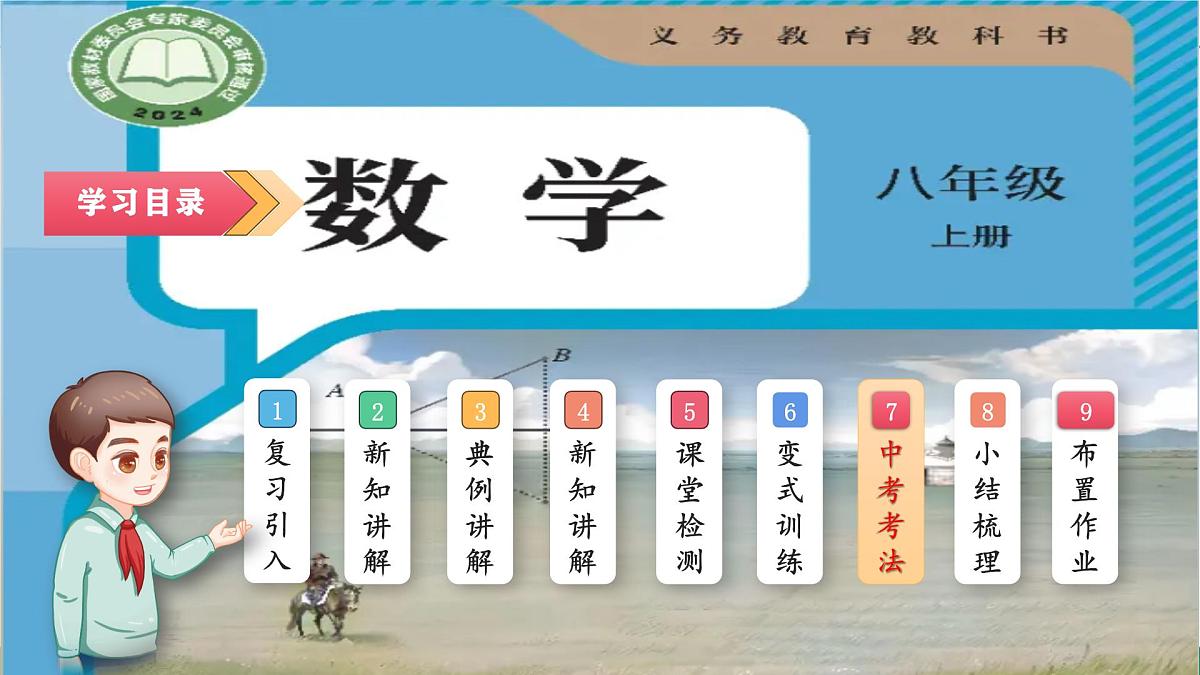 15.2.2 坐标平面中的轴对称 课件2025-2026学年人教版数学八年级上册第2页