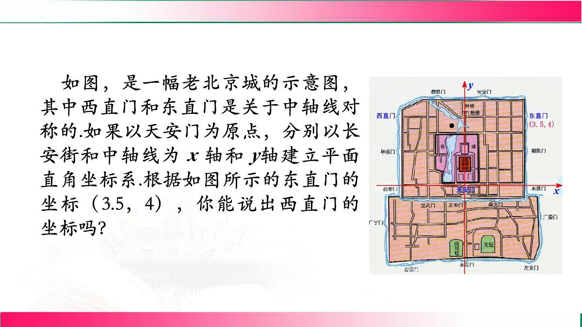 15.2.2 坐标平面中的轴对称 课件2025-2026学年人教版数学八年级上册第3页