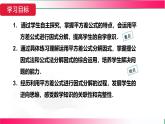 17.2.1 用平方差公式分解因式   課件   2025--2026學(xué)年人教版八年級數(shù)學(xué)上冊