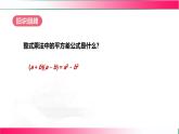 17.2.1 用平方差公式分解因式   課件   2025--2026學(xué)年人教版八年級數(shù)學(xué)上冊
