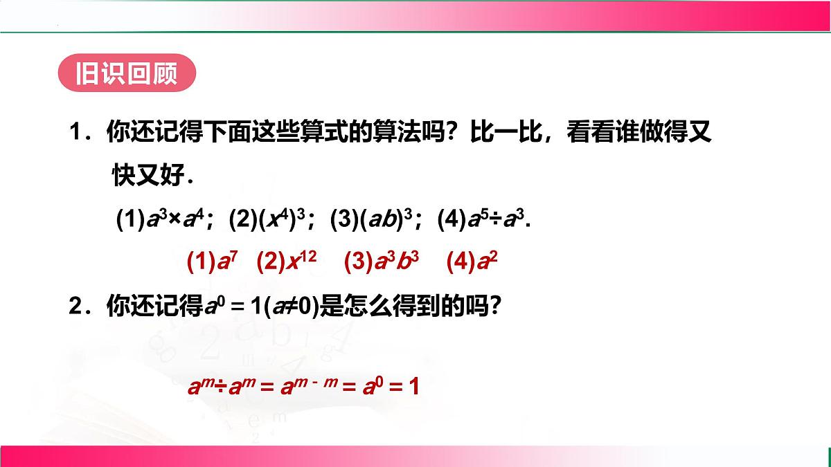 18.4.1 负整数指数课件2025-2026学年人教版八年级数学上册第4页