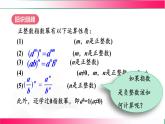 18.4.1 負整數(shù)指數(shù)課件2025-2026學(xué)年人教版八年級數(shù)學(xué)上冊