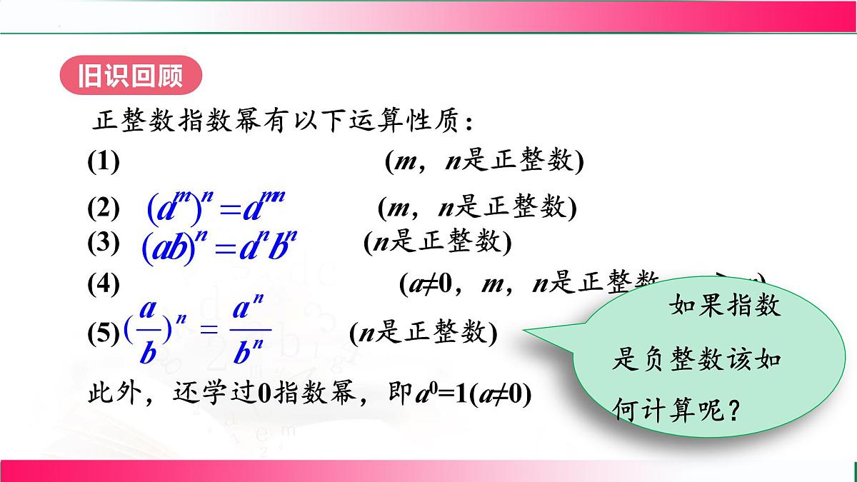 18.4.1 负整数指数课件2025-2026学年人教版八年级数学上册第5页